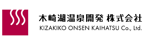 木崎湖温泉開発株式会社